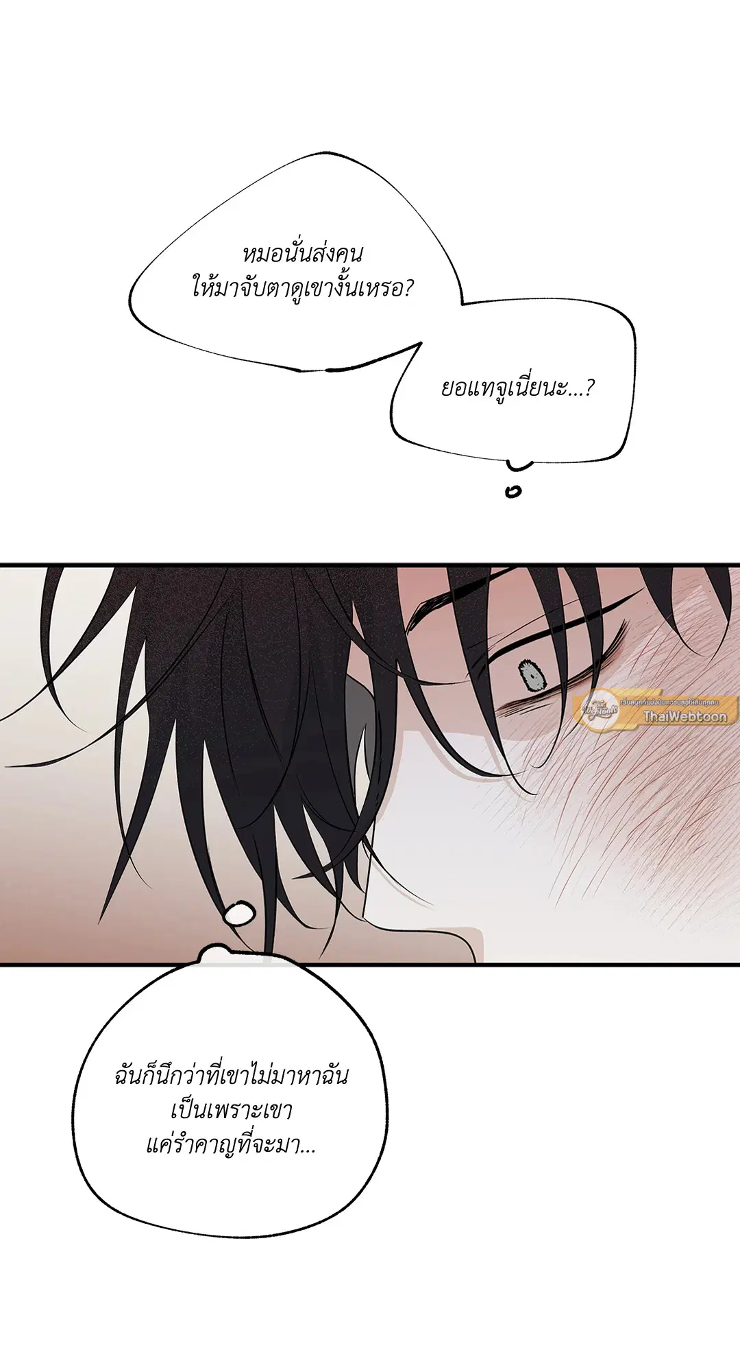 Low Tide in Twilight ตอนที่ 37 — page 53 of 64