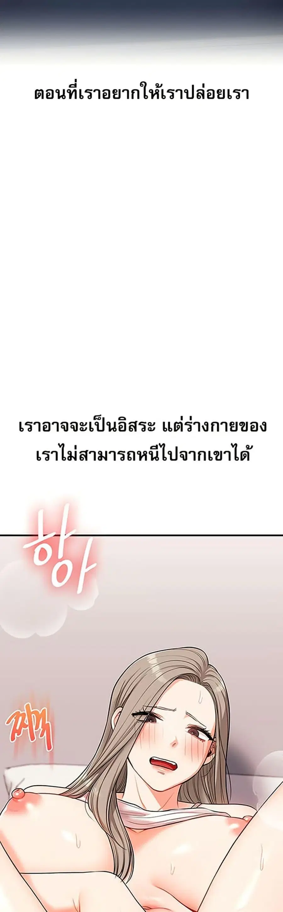 Relationship Reversal ตอนที่ 58 — page 42 of 50