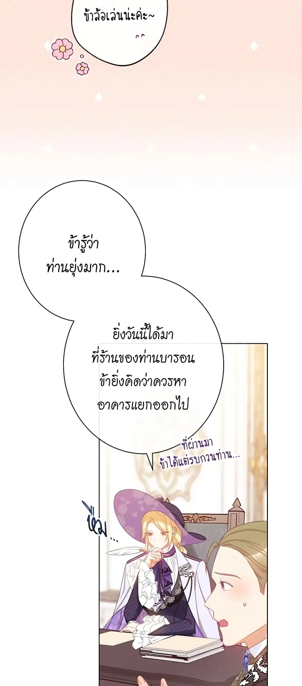 The Villainess Turns the Hourglass ตอนที่ 95 — page 44 of 54