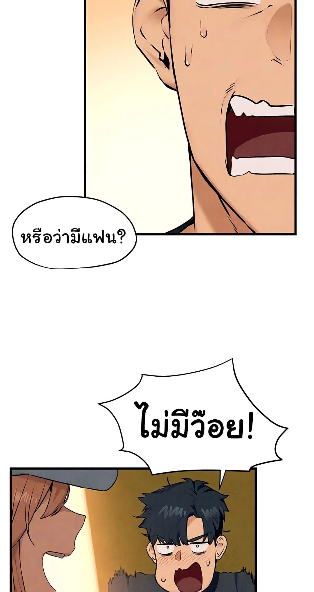 Moby Dick ตอนที่ 40 — page 15 of 60