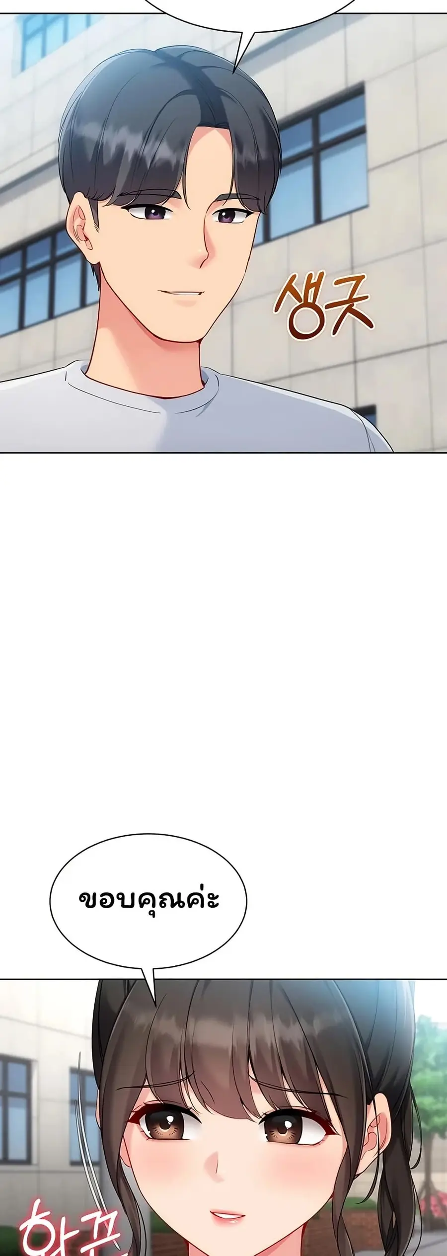 Set Up ตอนที่ 103 — page 40 of 51