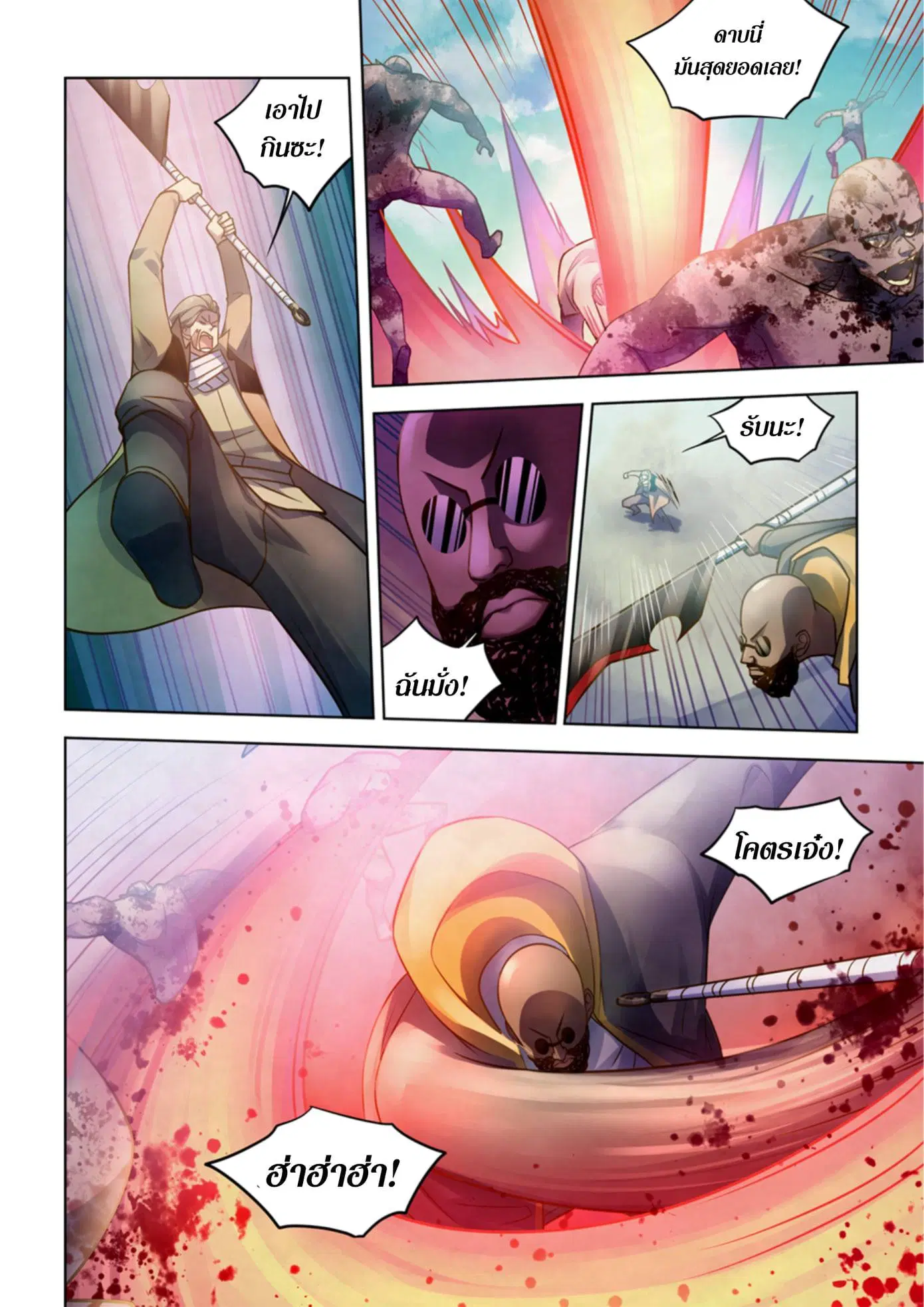 The Last Human ตอนที่ 336.34 — page 79 of 84