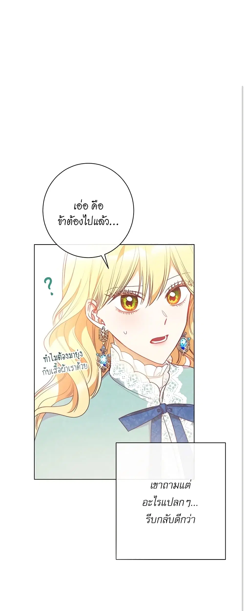 The Villainess Turns the Hourglass ตอนที่ 26 — page 40 of 45
