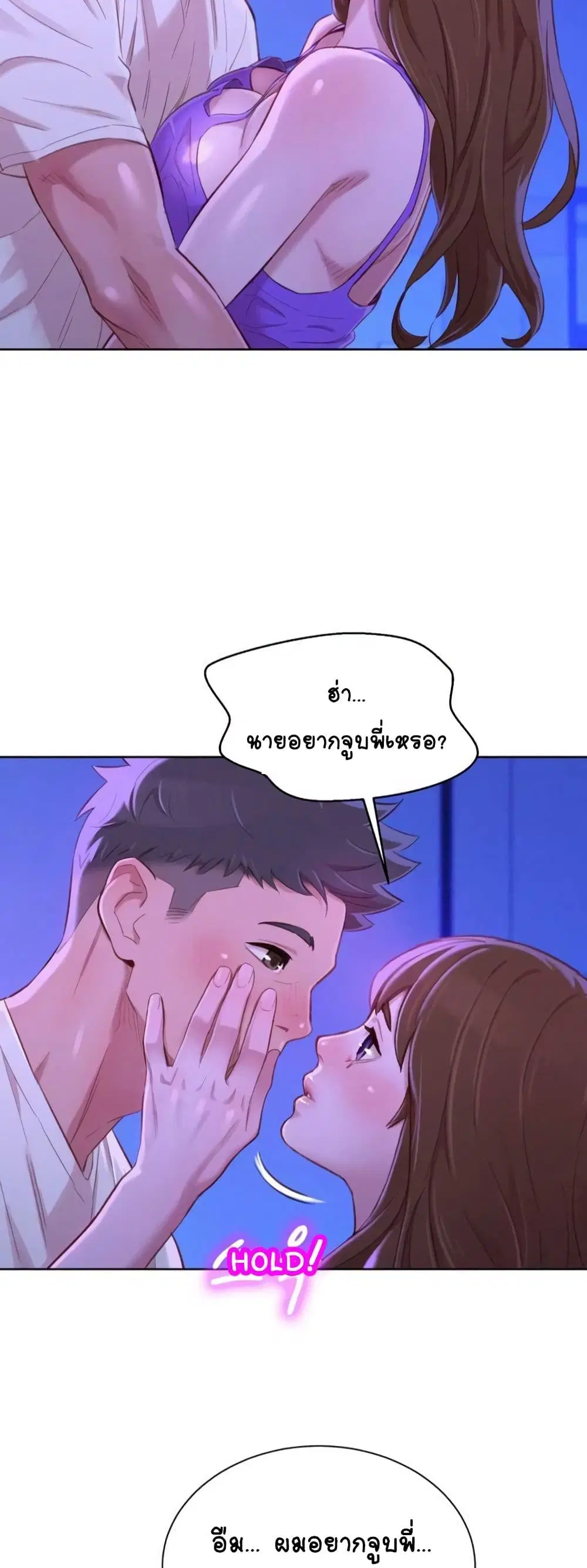Sister Neighbors ตอนที่ 75 — page 24 of 52