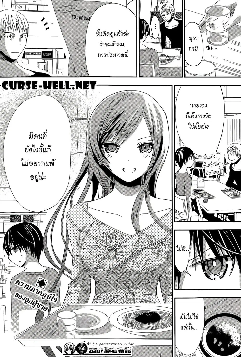 Minamoto-kun Monogatari ตอนที่ 168 — page 8 of 9