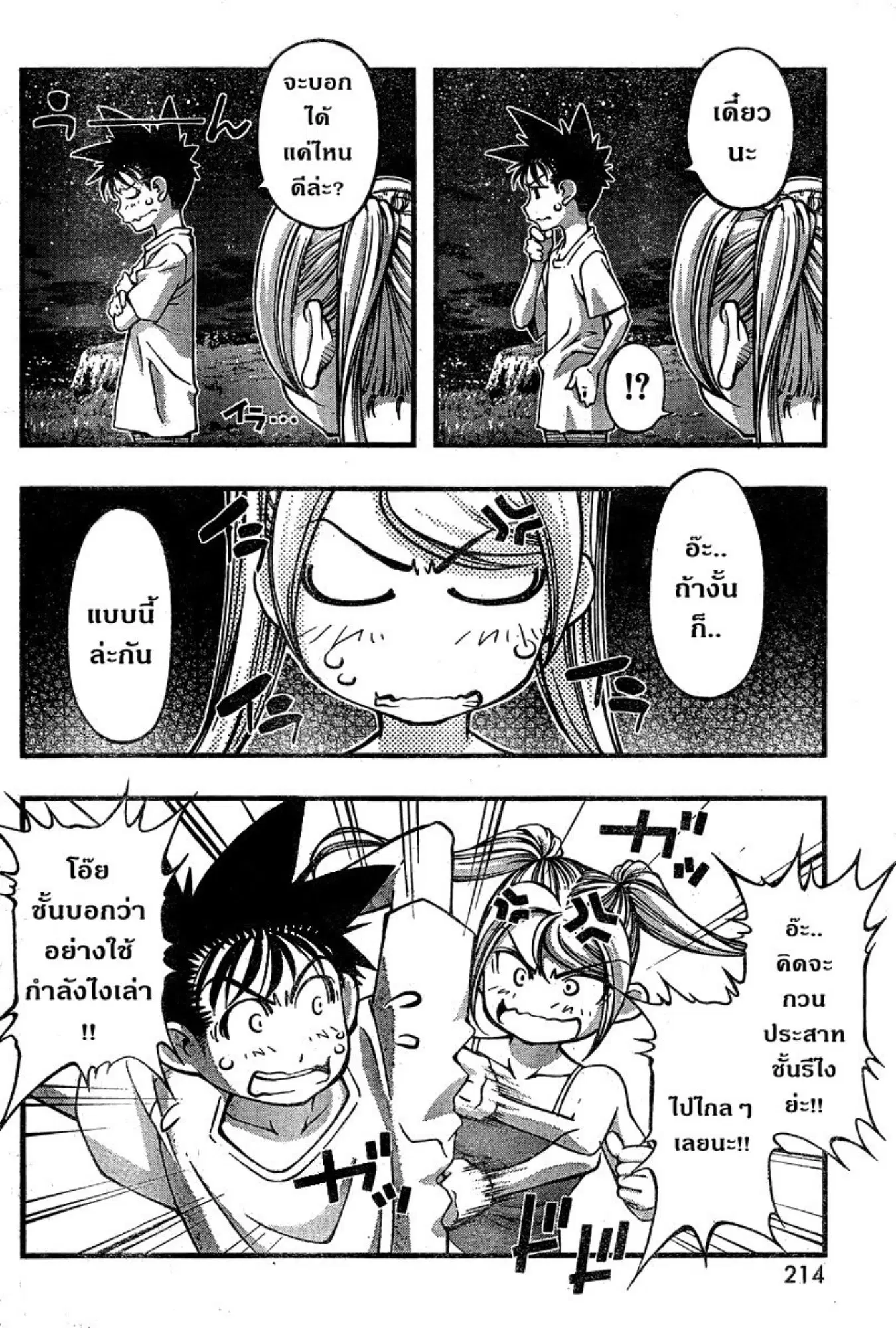 Umi no Misaki ตอนที่ 89 — page 18 of 20
