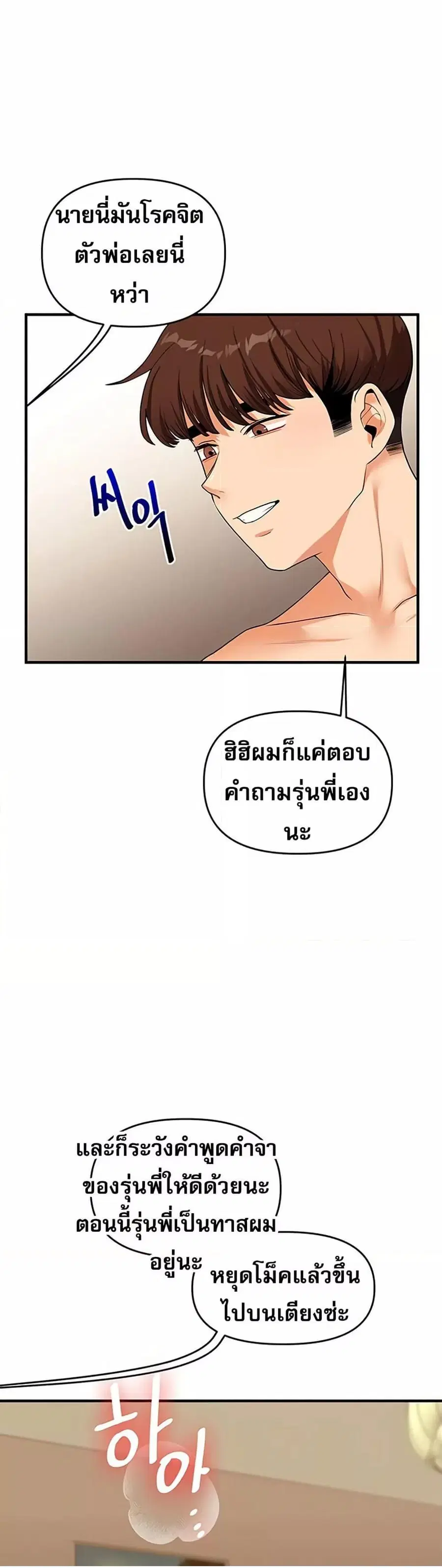 Relationship Reversal ตอนที่ 38 — page 18 of 51
