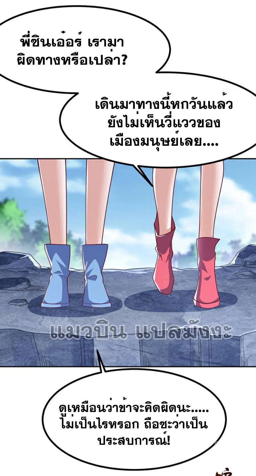 Wu Ni ตอนที่ 367 — page 31 of 34