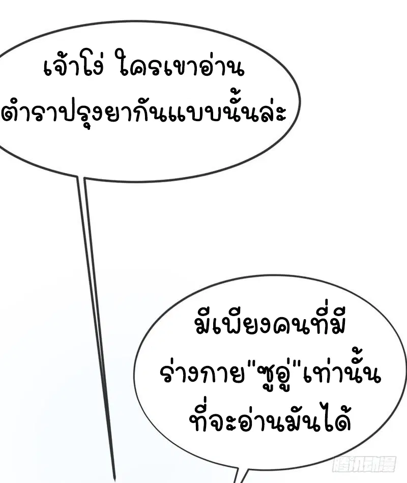 Wu Ni ตอนที่ 6 — page 7 of 47