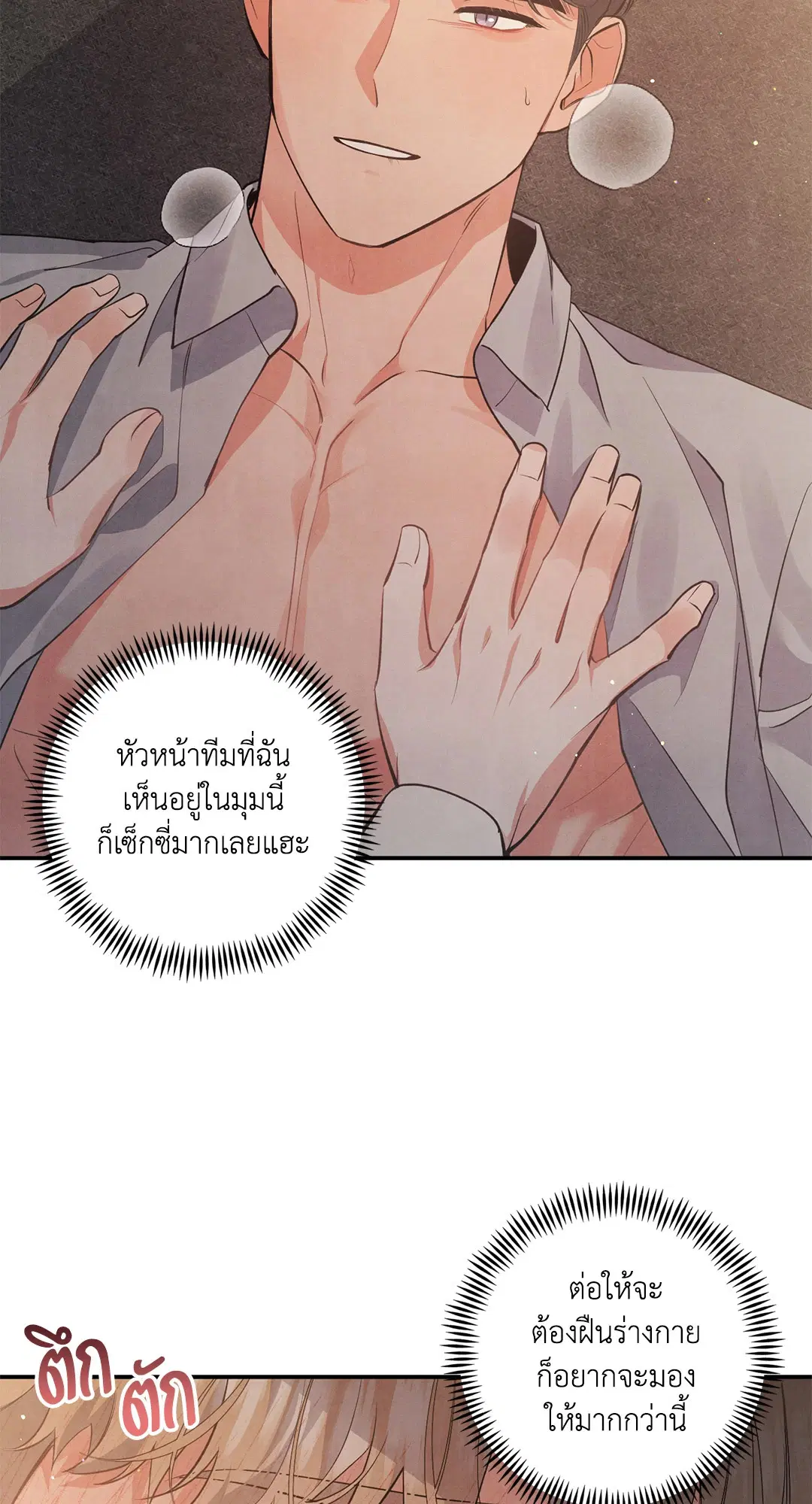Roses and Champagne ตอนที่ 52 — page 45 of 61