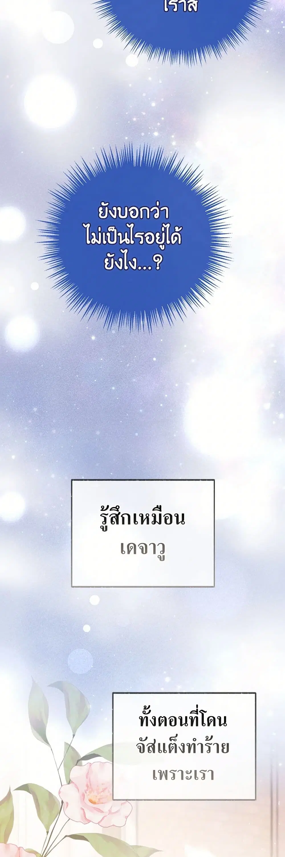 Stealing the Lady’s Heart ตอนที่ 87 — page 37 of 42