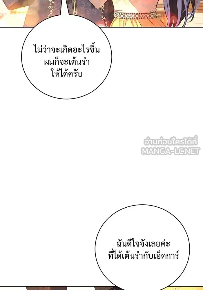 To My Husband’s Mistress ตอนที่ 32 — page 90 of 110