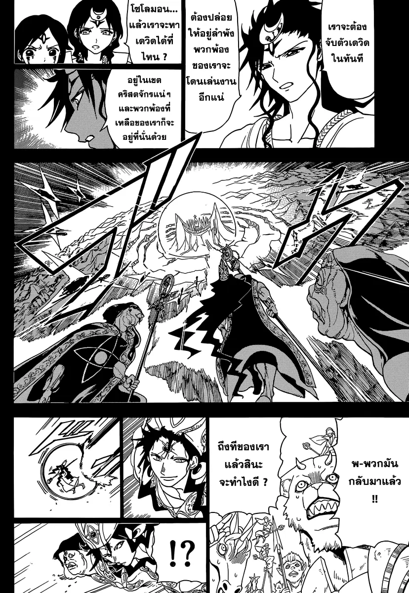 Magi the Labyrinth of Magic ตอนที่ 230 — page 2 of 19