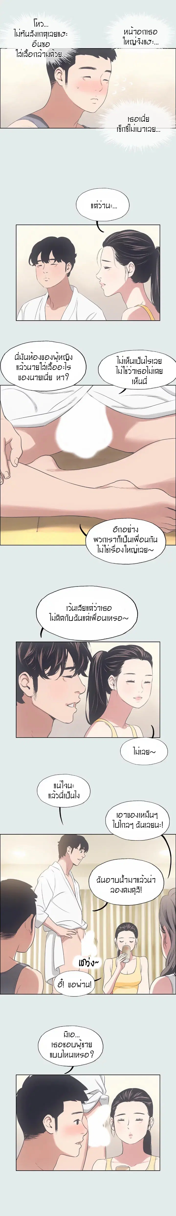 Summer Vacation ตอนที่ 7 — page 11 of 16