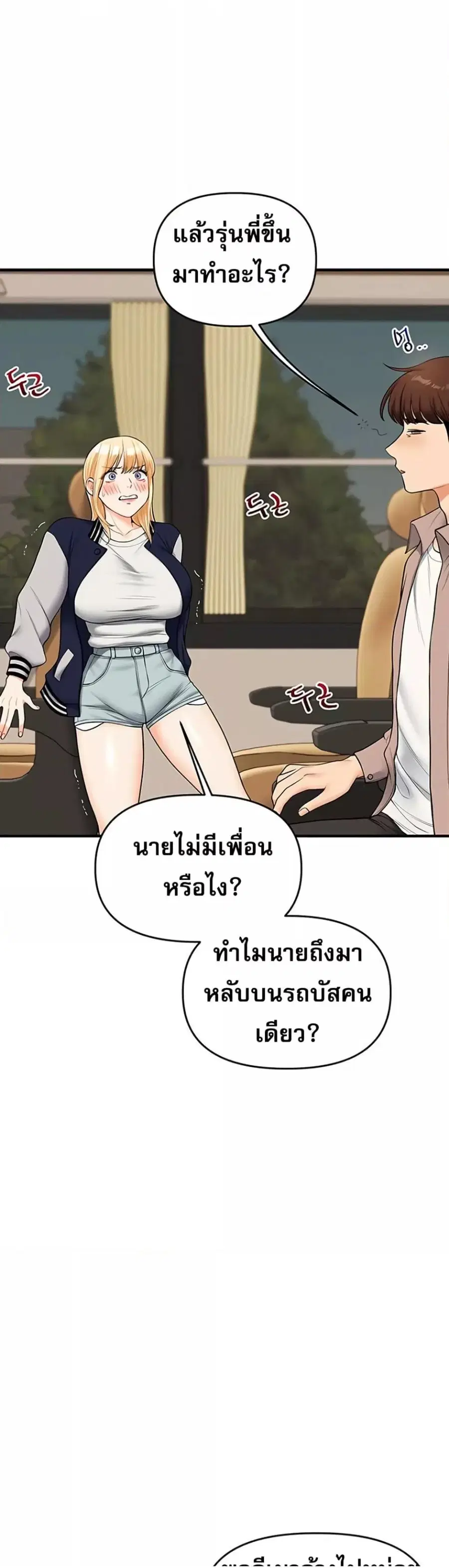 Relationship Reversal ตอนที่ 44 — page 19 of 51