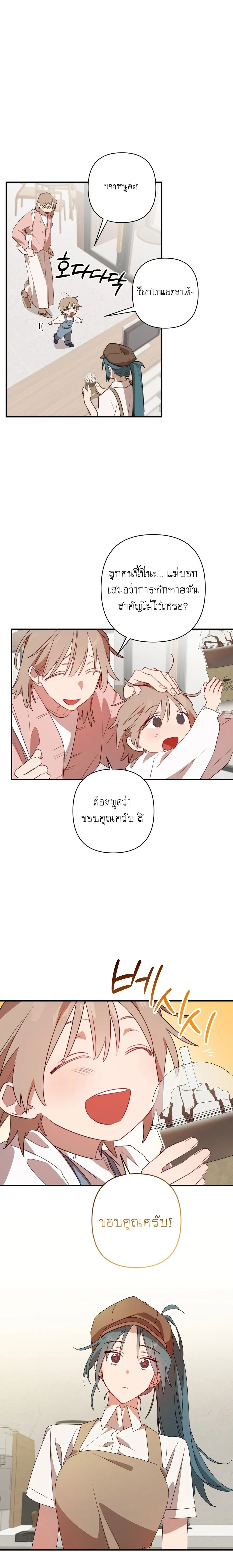 Eternal Love: The Angel and the Succubus – รักนิรันดร์…ท่านเทวดากับยัยซัคคิวบัส ตอนที่ 3 — page 6 of 24