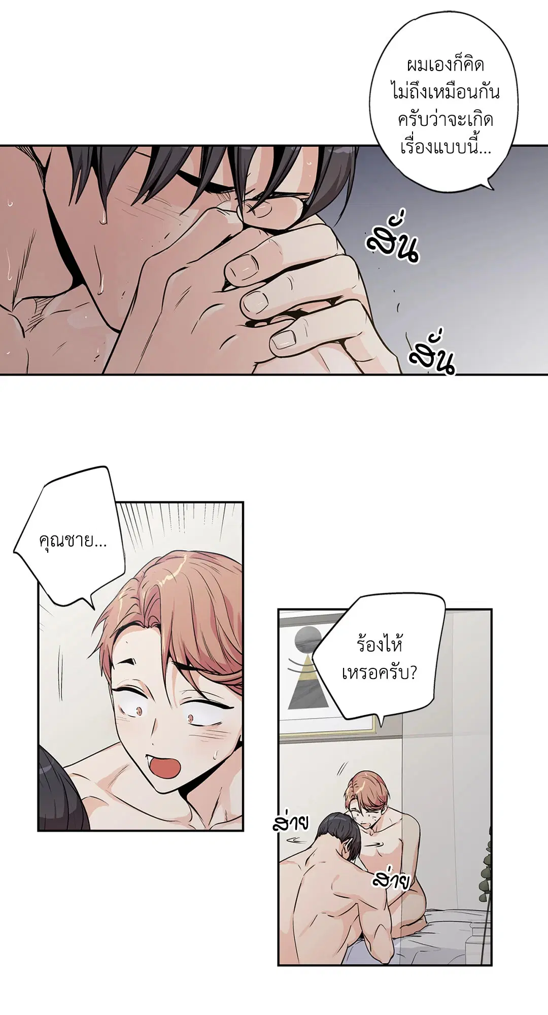 Love is an Illusion! – ซูเปอร์สตาร์ ตอนที่ 45.04 — page 51 of 55
