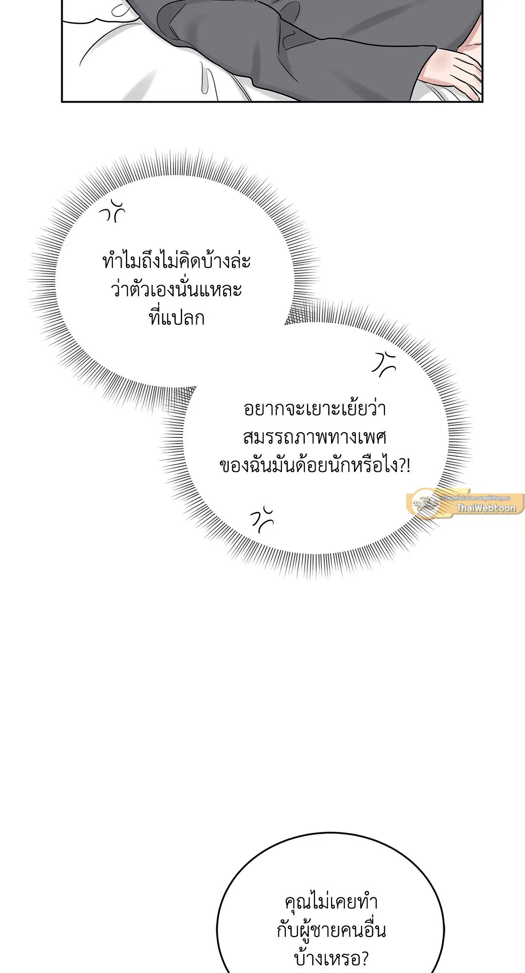 Roses and Champagne ตอนที่ 52.04 — page 51 of 94