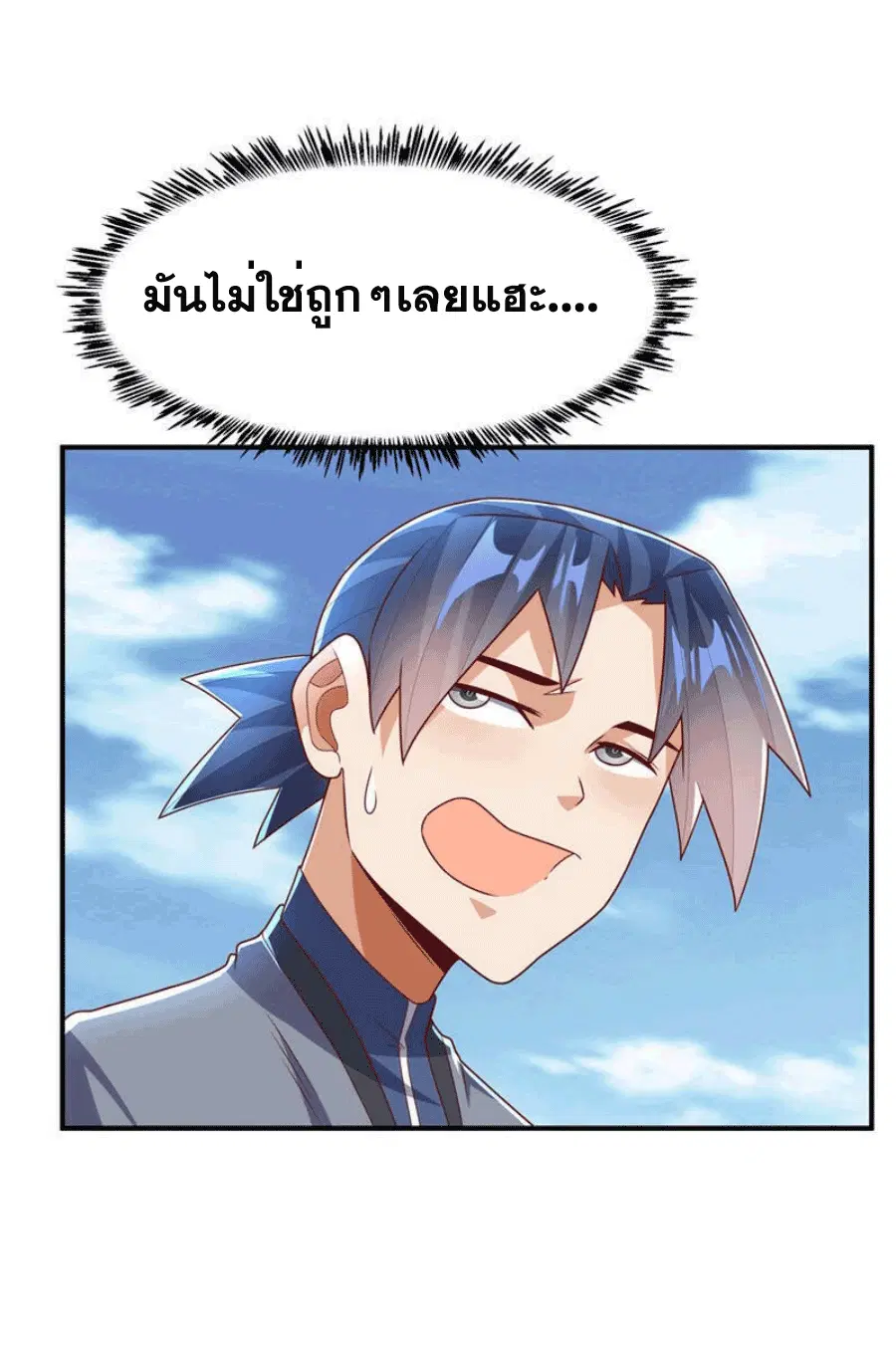 Wu Ni ตอนที่ 247 — page 45 of 48