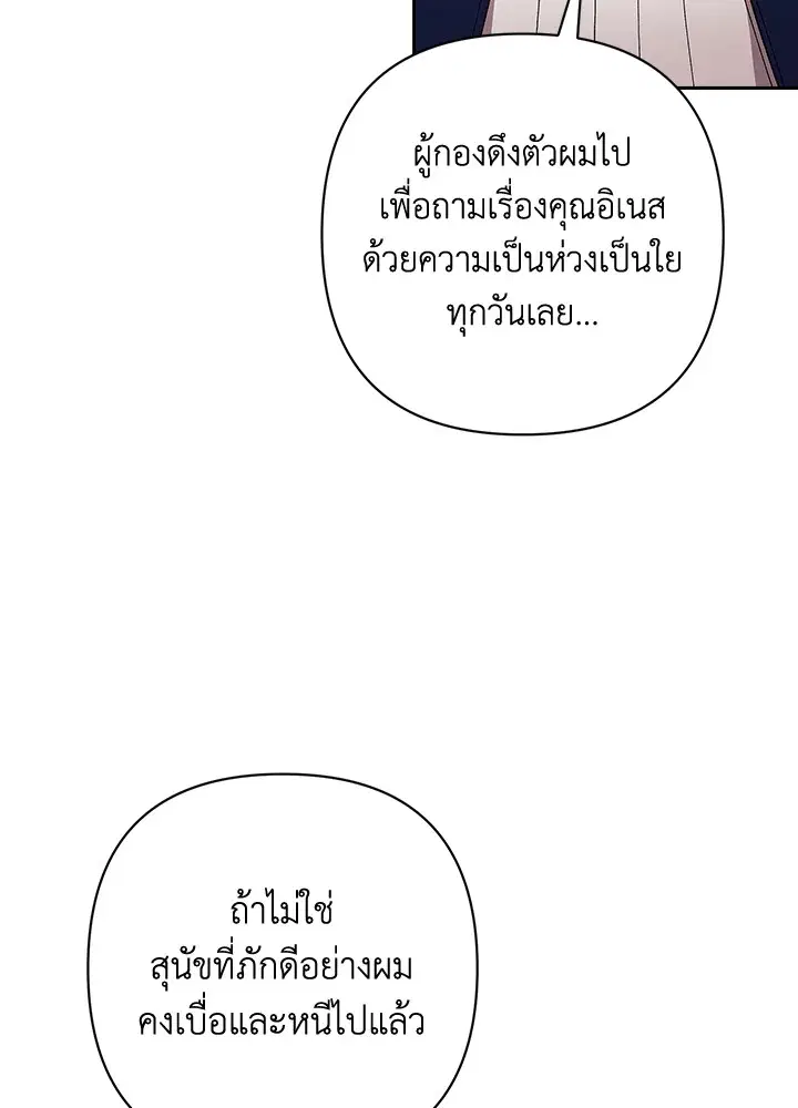 The Broken Ring – This Marriage Will Fail Anyway ตอนที่ 48 — page 77 of 118