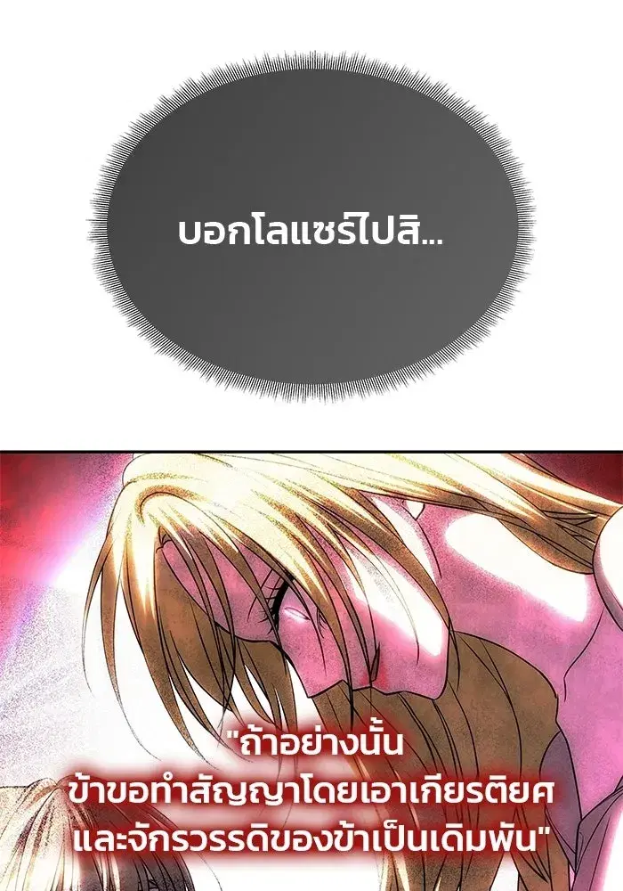 One Husband is Enough – เกมรักจับสามี ตอนที่ 72 — page 187 of 244