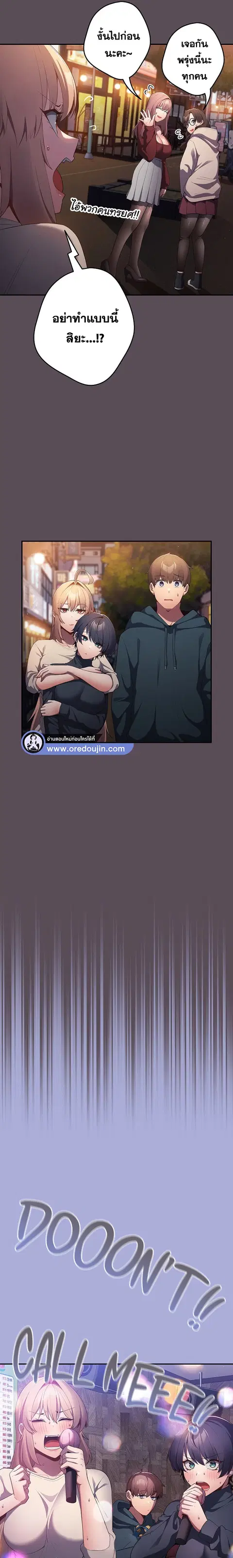 That’s Not How You Do It ตอนที่ 11 — page 10 of 20