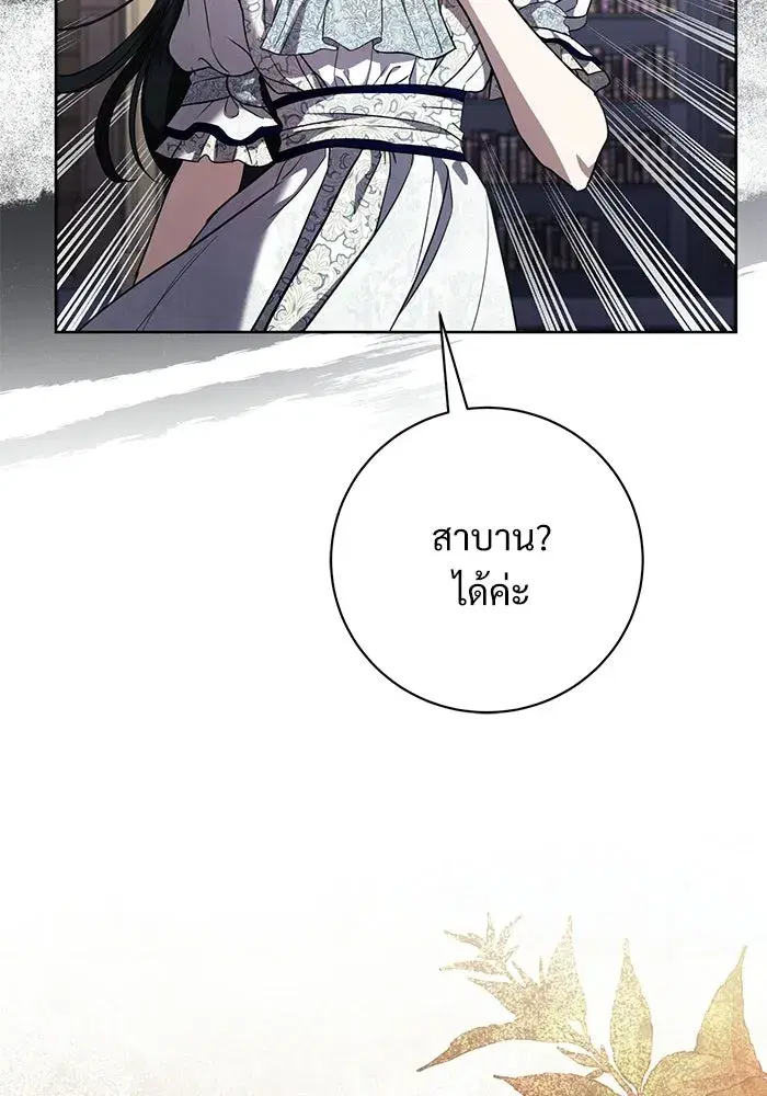 To My Husband’s Mistress ตอนที่ 104 — page 59 of 130