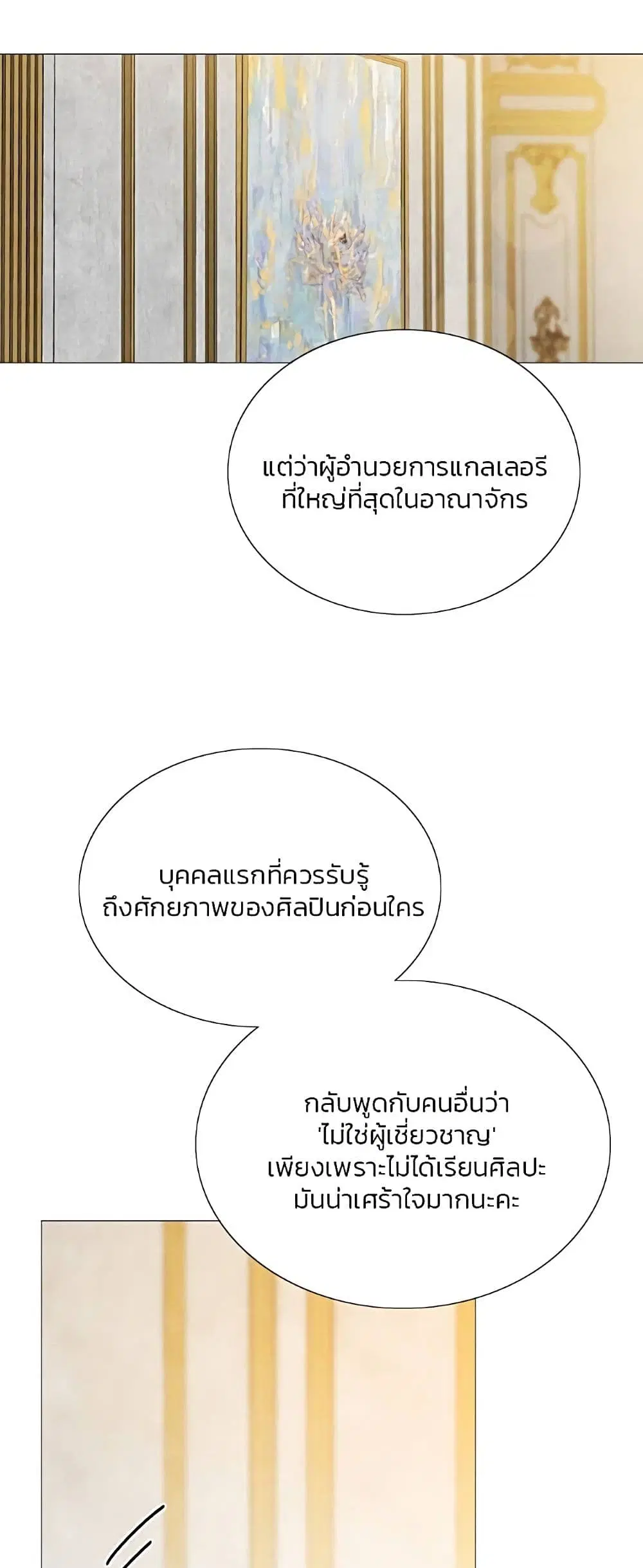 Serena ตอนที่ 63 — page 14 of 62
