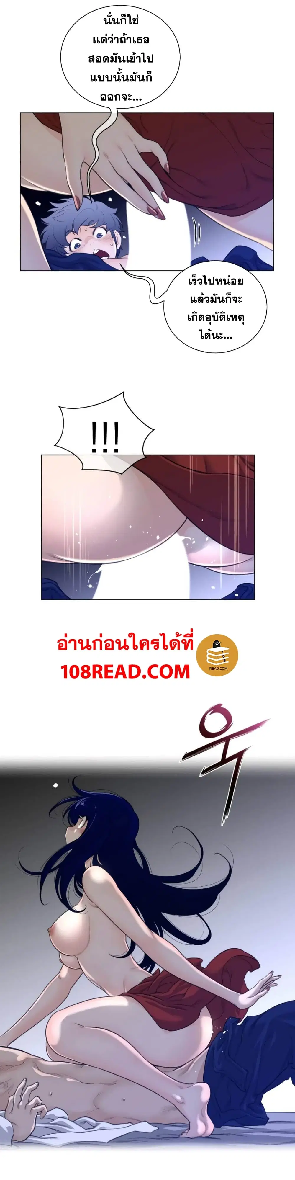 Perfect Half ตอนที่ 55 — page 6 of 21