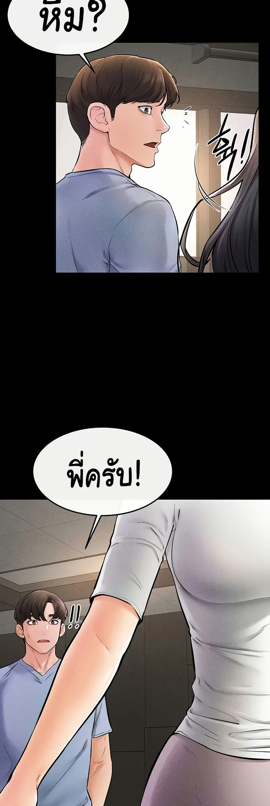 My New Family Treats me Well ตอนที่ 49 — page 48 of 51