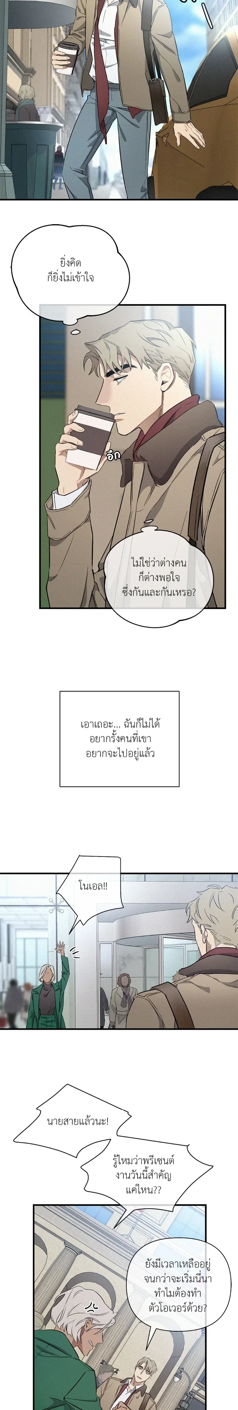MERRY ON THE ROCKS – เมอร์รี่ ออน เดอะ ร็อคส์ ตอนที่ 2 — page 4 of 26
