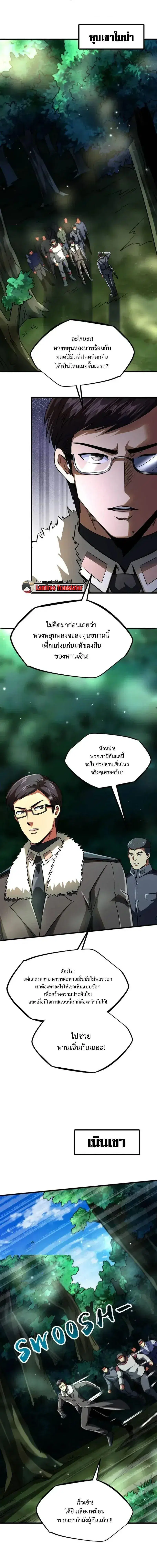Super God Gene ตอนที่ 243 — page 1 of 12