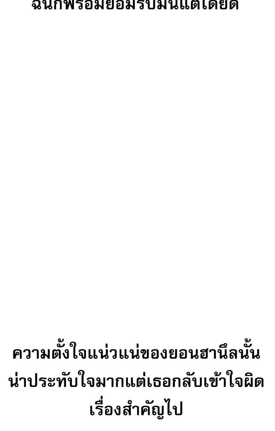 Relationship Reversal ตอนที่ 49 — page 118 of 121