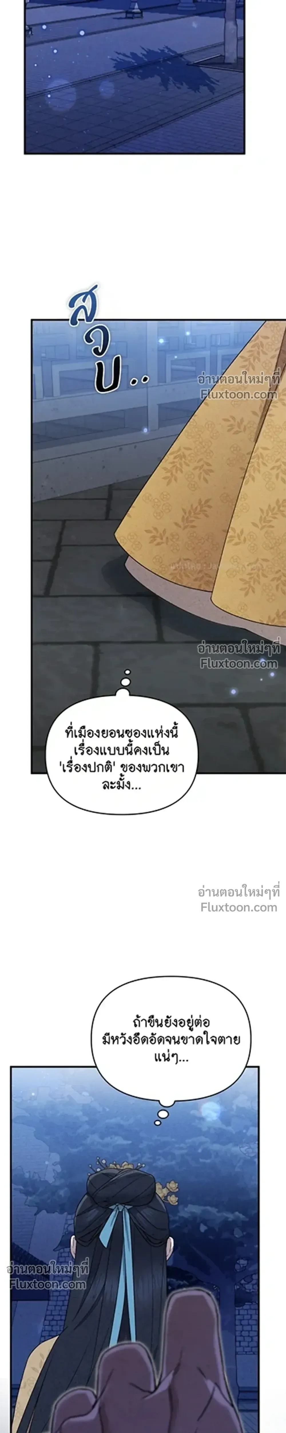 The Lady of Yeon-seong – ท่านหญิงแห่งยอนซอง ตอนที่ 1 — page 5 of 39