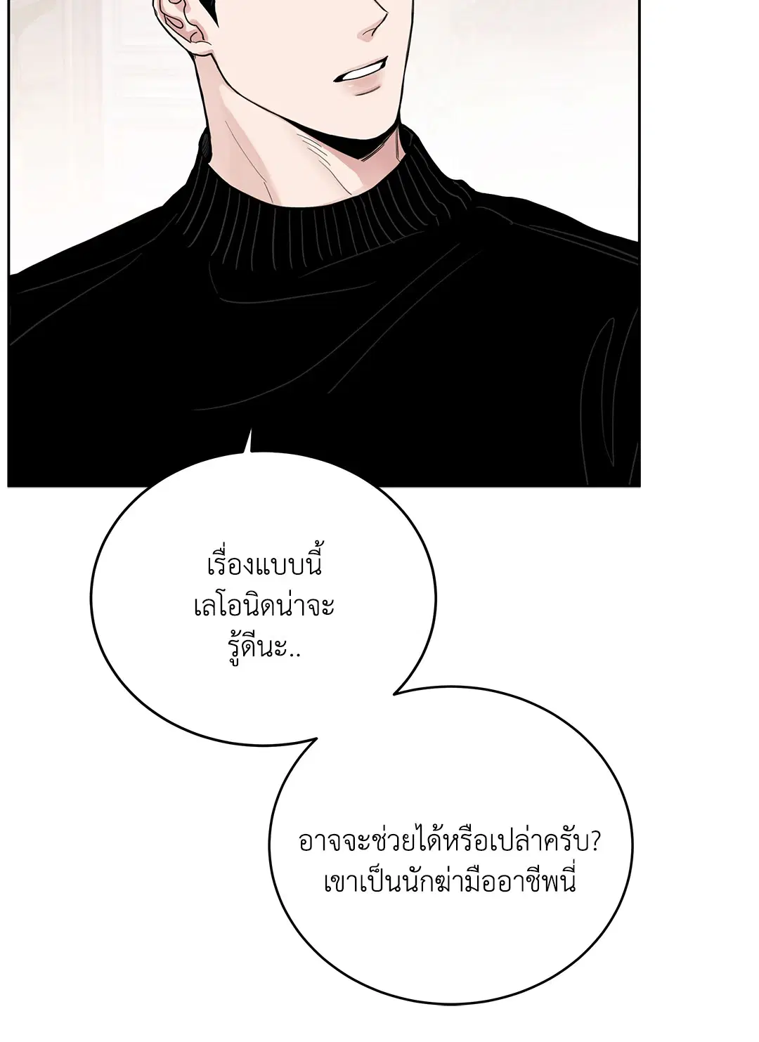 Roses and Champagne ตอนที่ 52.24 — page 54 of 83