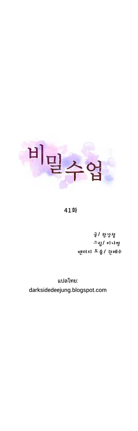 Secret Class ตอนที่ 41 — page 2 of 35