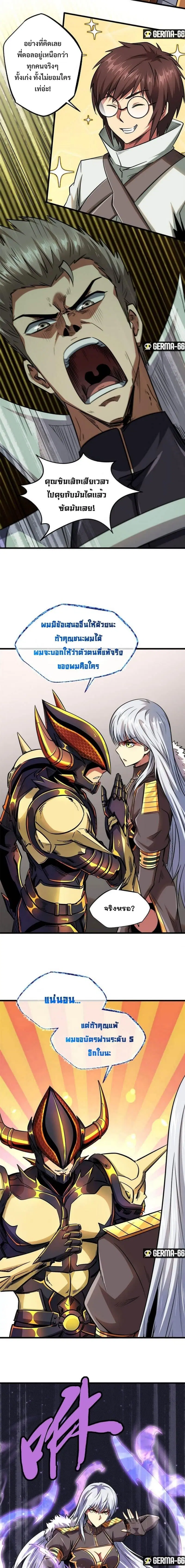 Super God Gene ตอนที่ 38 — page 5 of 14