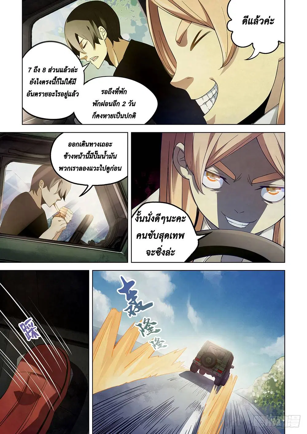 The Last Human ตอนที่ 36 — page 5 of 14