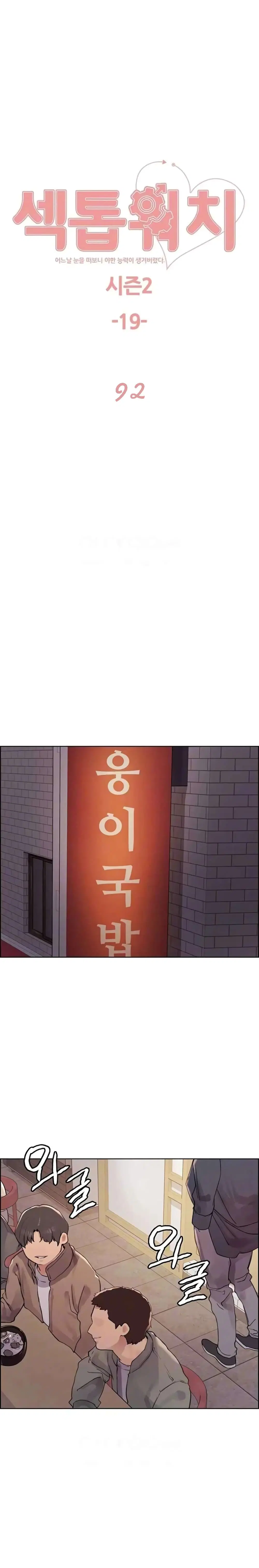Sex-Stop Watch ตอนที่ 92 — page 2 of 19