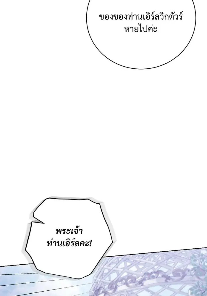 To My Husband’s Mistress ตอนที่ 20 — page 89 of 113