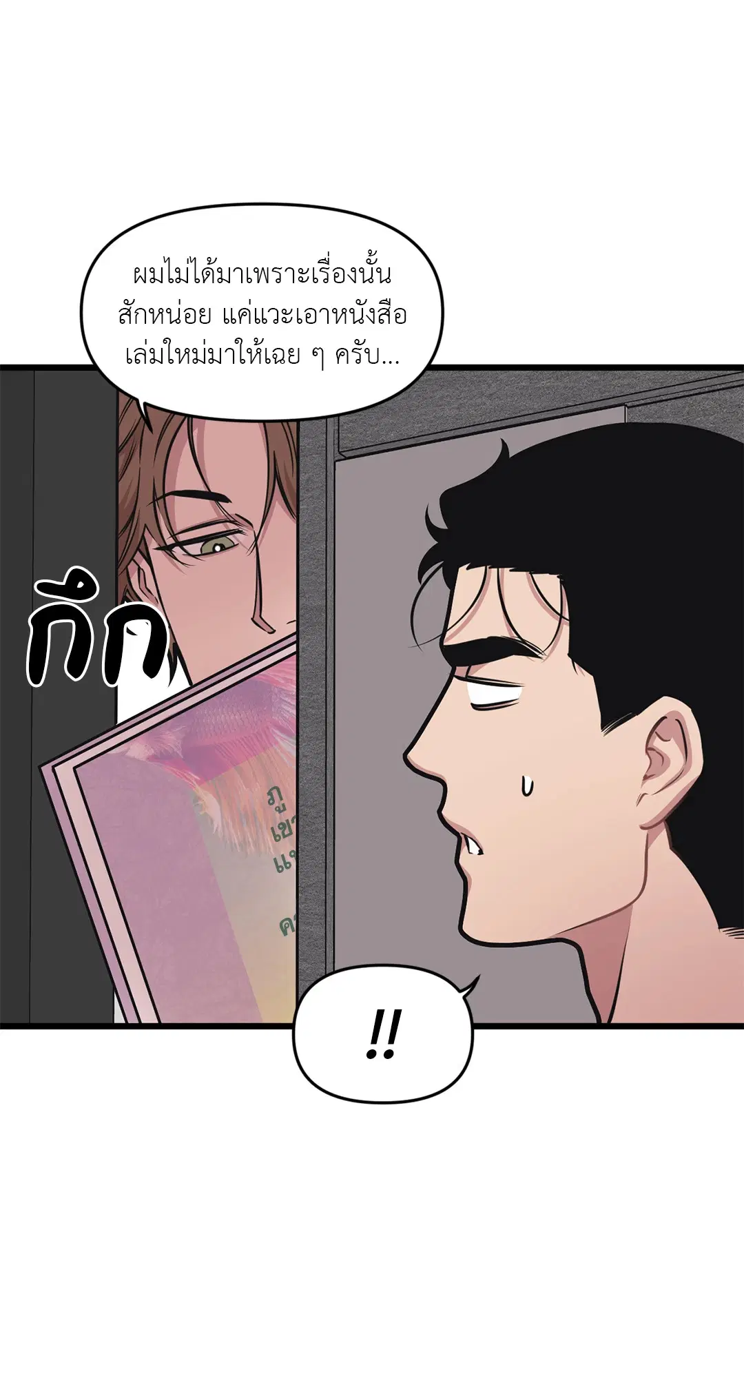 Full Volume ตอนที่ 55 — page 54 of 61