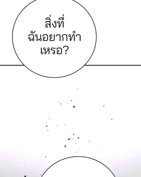 The Player ตอนที่ 57 — page 63 of 158