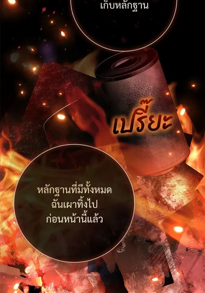 To My Husband’s Mistress ตอนที่ 67 — page 58 of 118