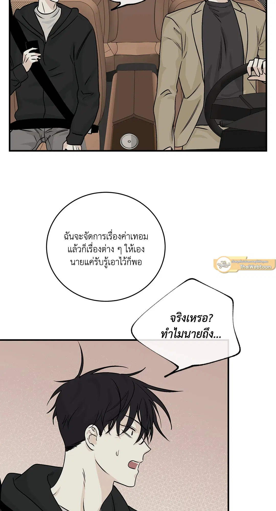 Low Tide in Twilight ตอนที่ 30 — page 33 of 71