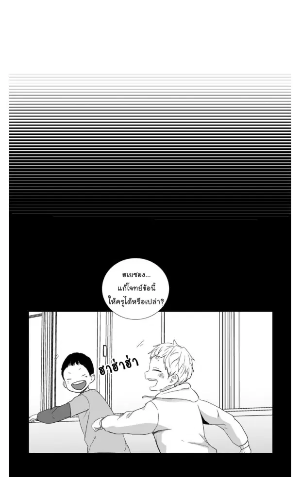 Love is an Illusion! – ซูเปอร์สตาร์ ตอนที่ 17 — page 7 of 39