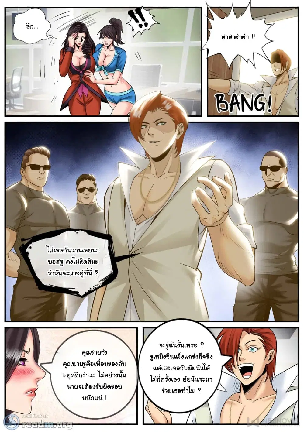 The Superb Captain in the City ตอนที่ 171 — page 9 of 14