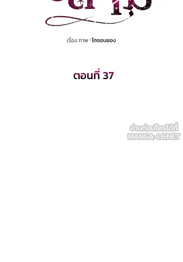 One Husband is Enough – เกมรักจับสามี ตอนที่ 37 — page 9 of 140