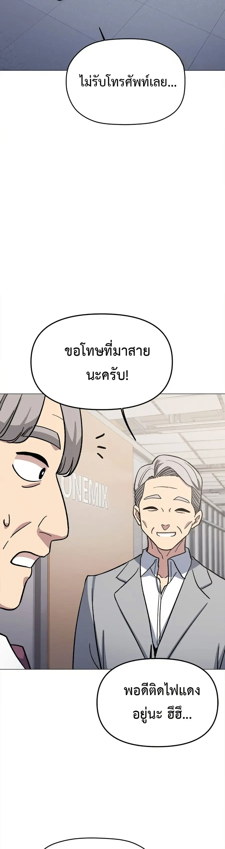 Stop Smoking ตอนที่ 52 — page 44 of 53