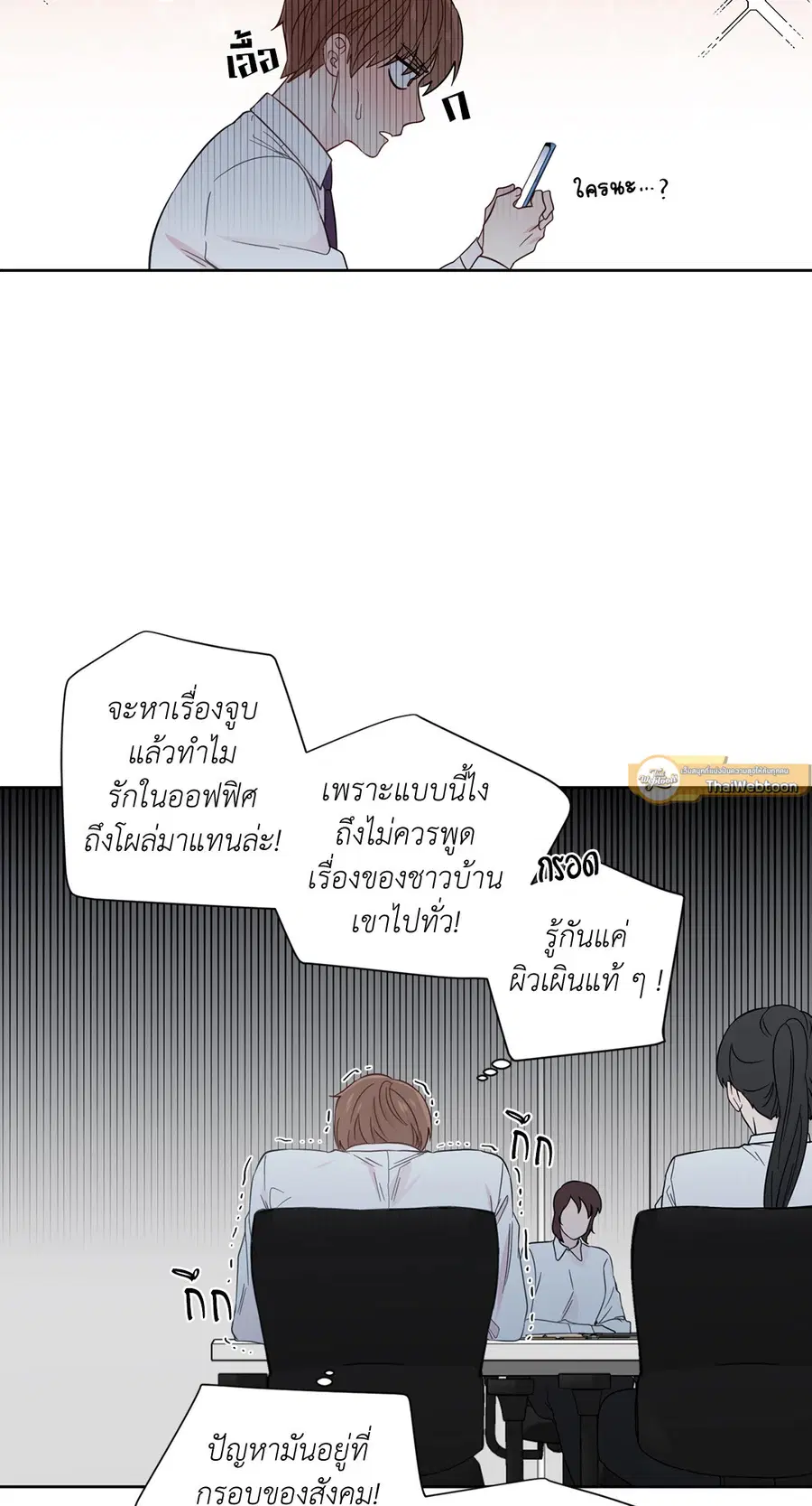 A Man of Virtue ตอนที่ 21 — page 17 of 49