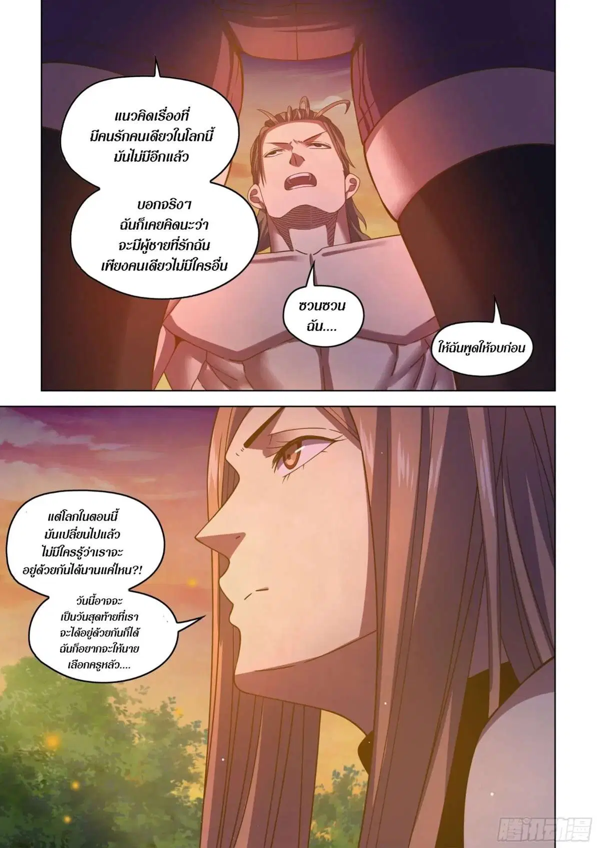 The Last Human ตอนที่ 419 — page 7 of 23